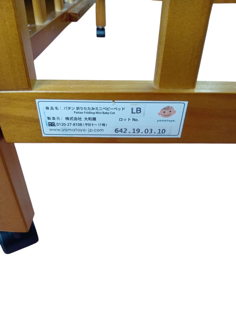 大和屋　yamtoya パタン　ミニベビーベッド キャスター付き　折り畳みベッド