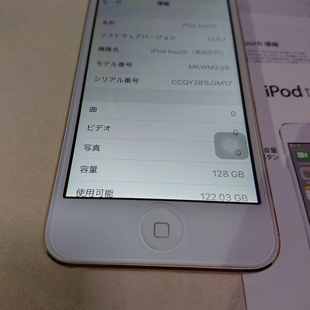 1170番.新品バッテリー iPod touch 第6世代 ゴールド 128GB