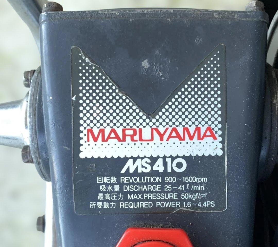 丸山 セット動噴 動力噴霧機 MS410EC セラミックユニフロー動噴