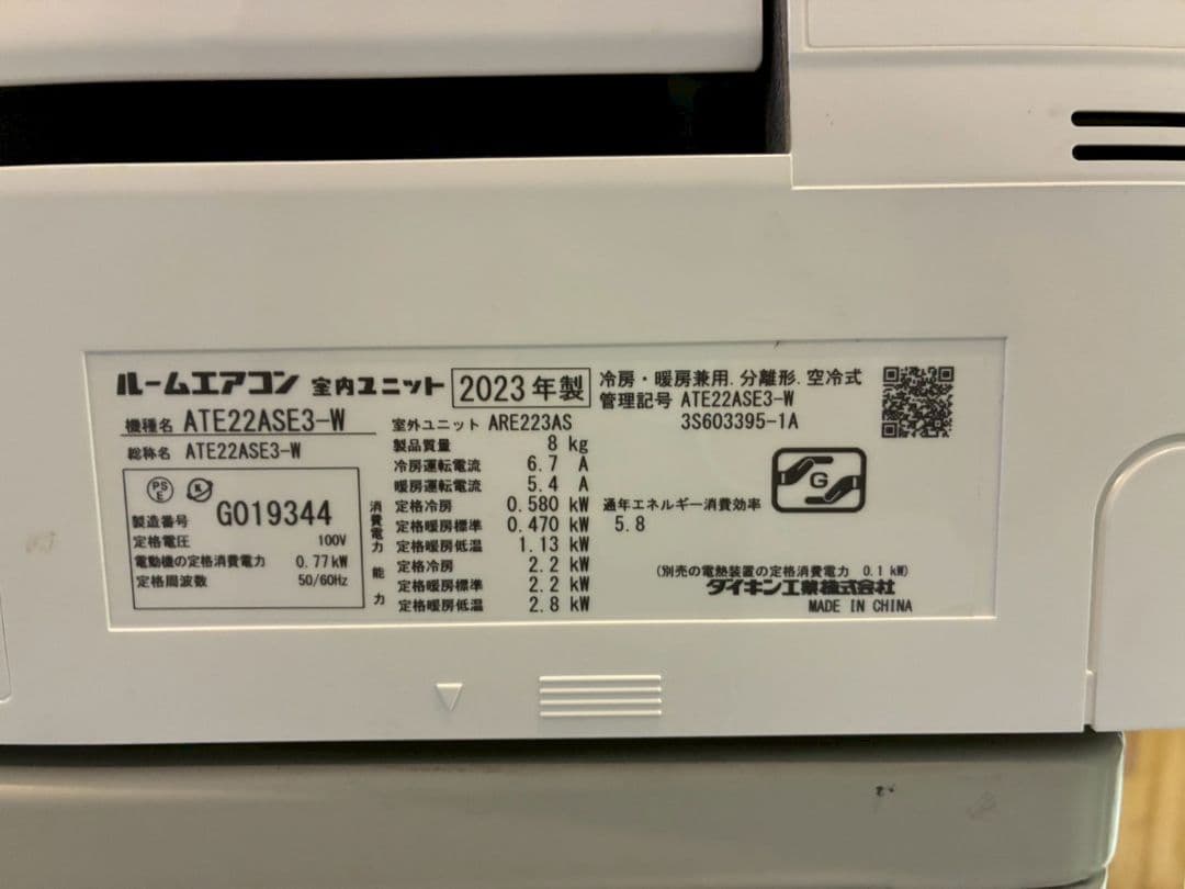 1983 ダイキン【ATE22ASE3-W】2023年 6畳 エアコン 中古