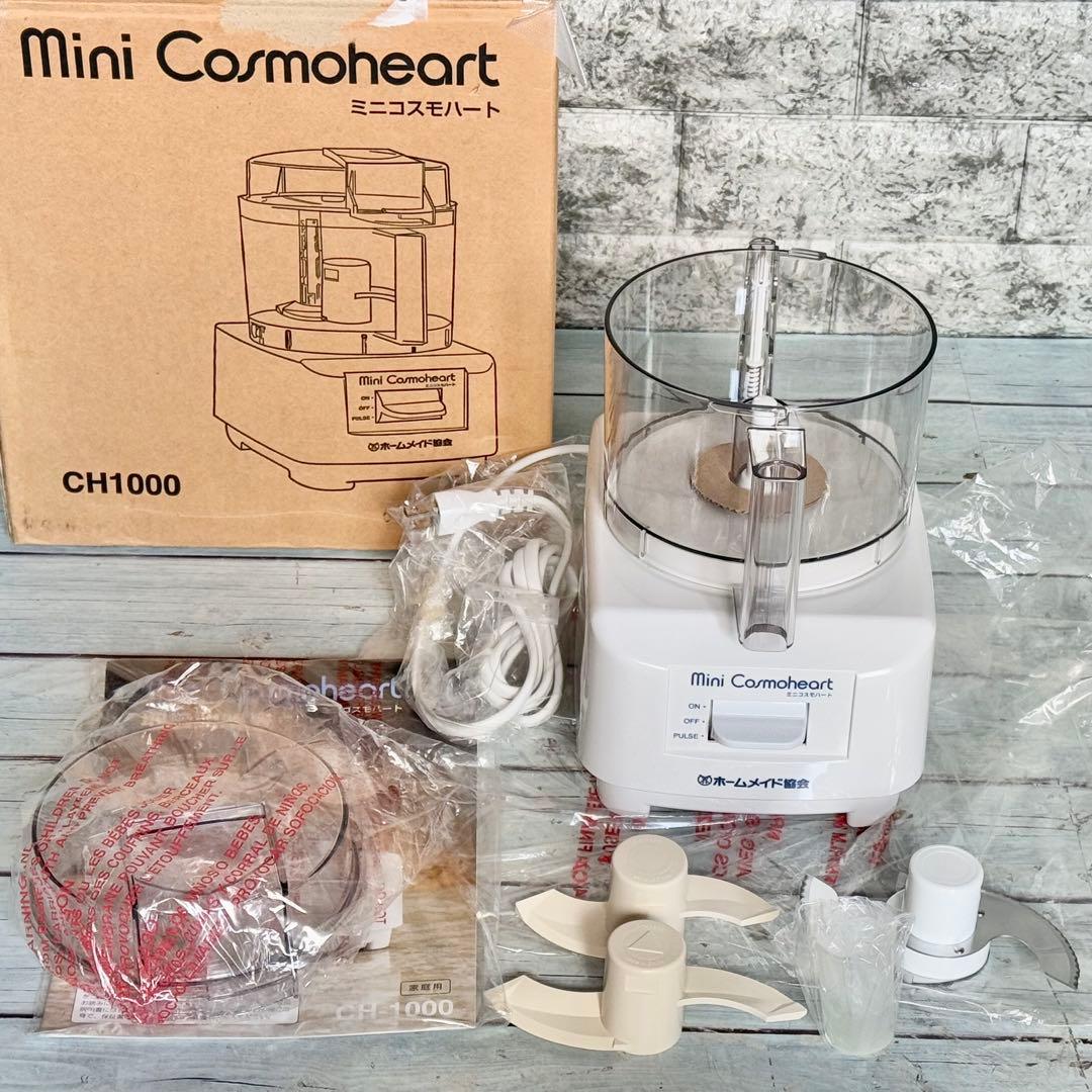 新品❗️ホームメイド協会「ミニ・コスモハート」フードプロセッサー CH-1000
