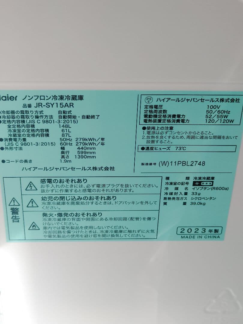2023年製！スリム幅！Haier 148L 2ドア 冷蔵庫　保証まだあります。