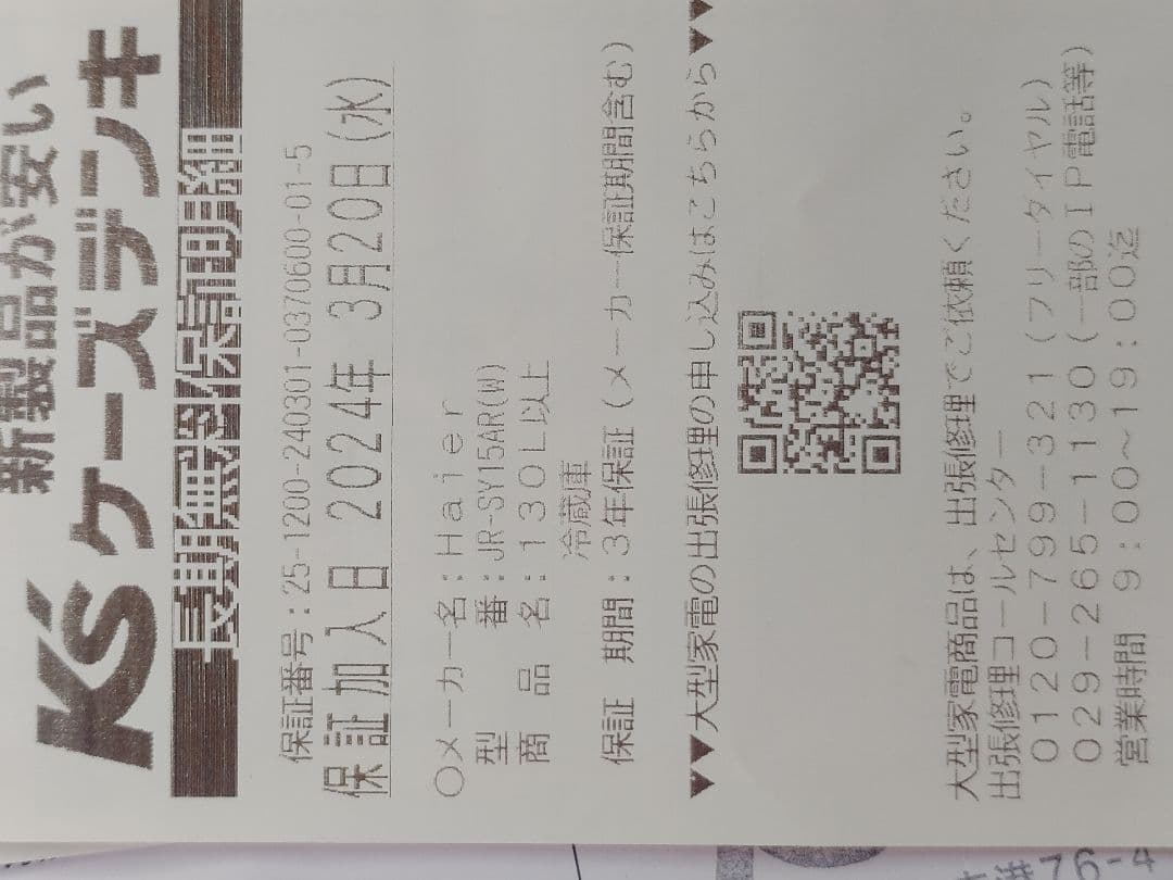 2023年製！スリム幅！Haier 148L 2ドア 冷蔵庫　保証まだあります。