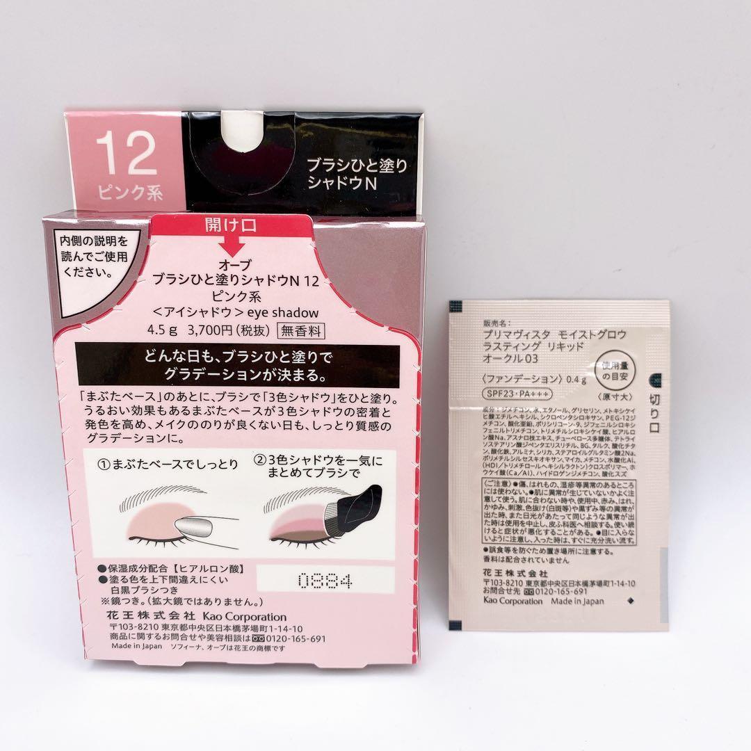 限定セール 2個セット オーブ ブラシひと塗りシャドウN 12 ピンク系