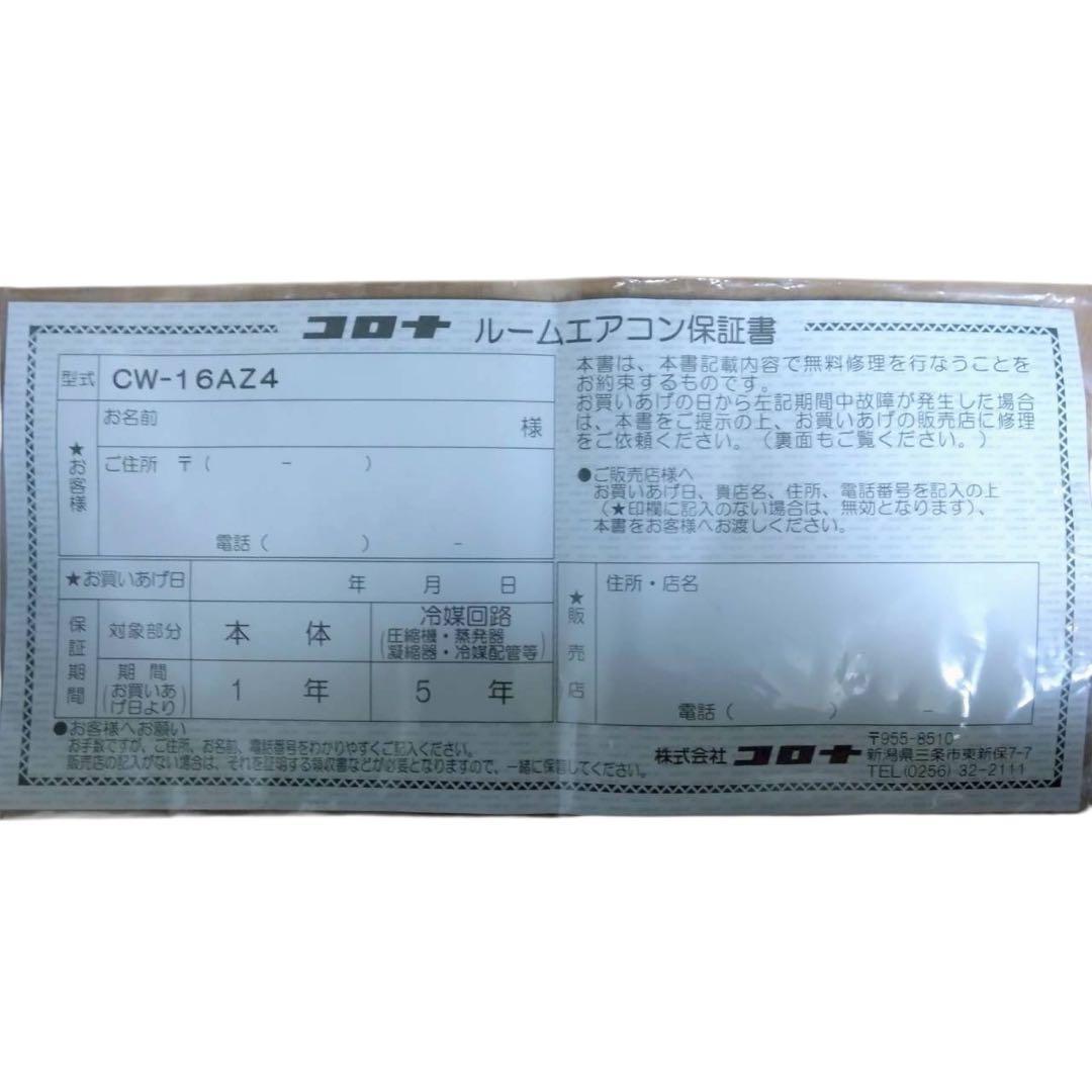 CORONA コロナ PURE WIND 窓用エアコン CW-16AZ4