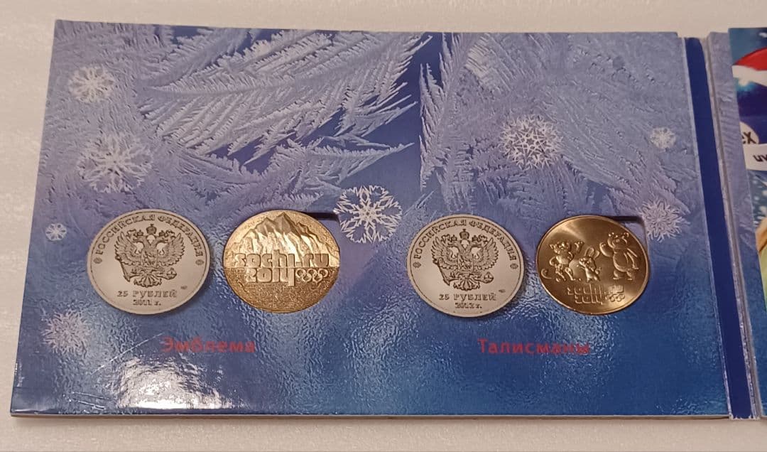 ロシア語で記載されている 2014年 ソチ 冬季オリンピックの記念硬貨
