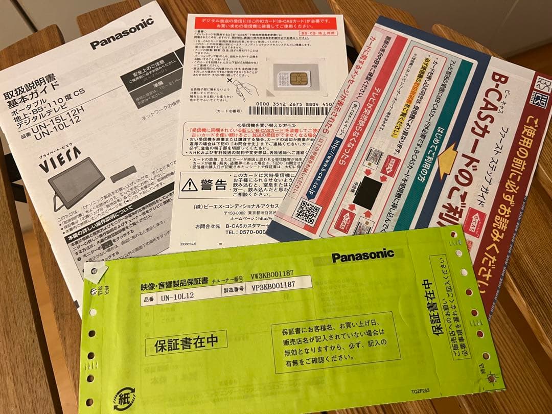 Panasonic 防水ポータブルテレビ　B-CASカード付