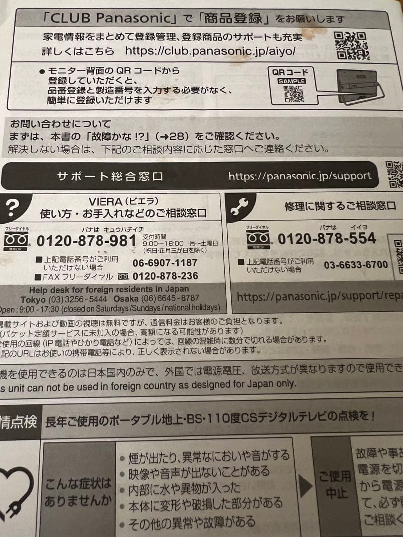 Panasonic 防水ポータブルテレビ　B-CASカード付