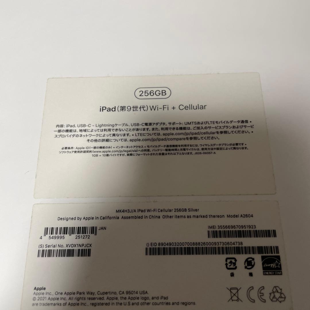 iPad (第9世代) Wi-Fi + Cellular 256GB