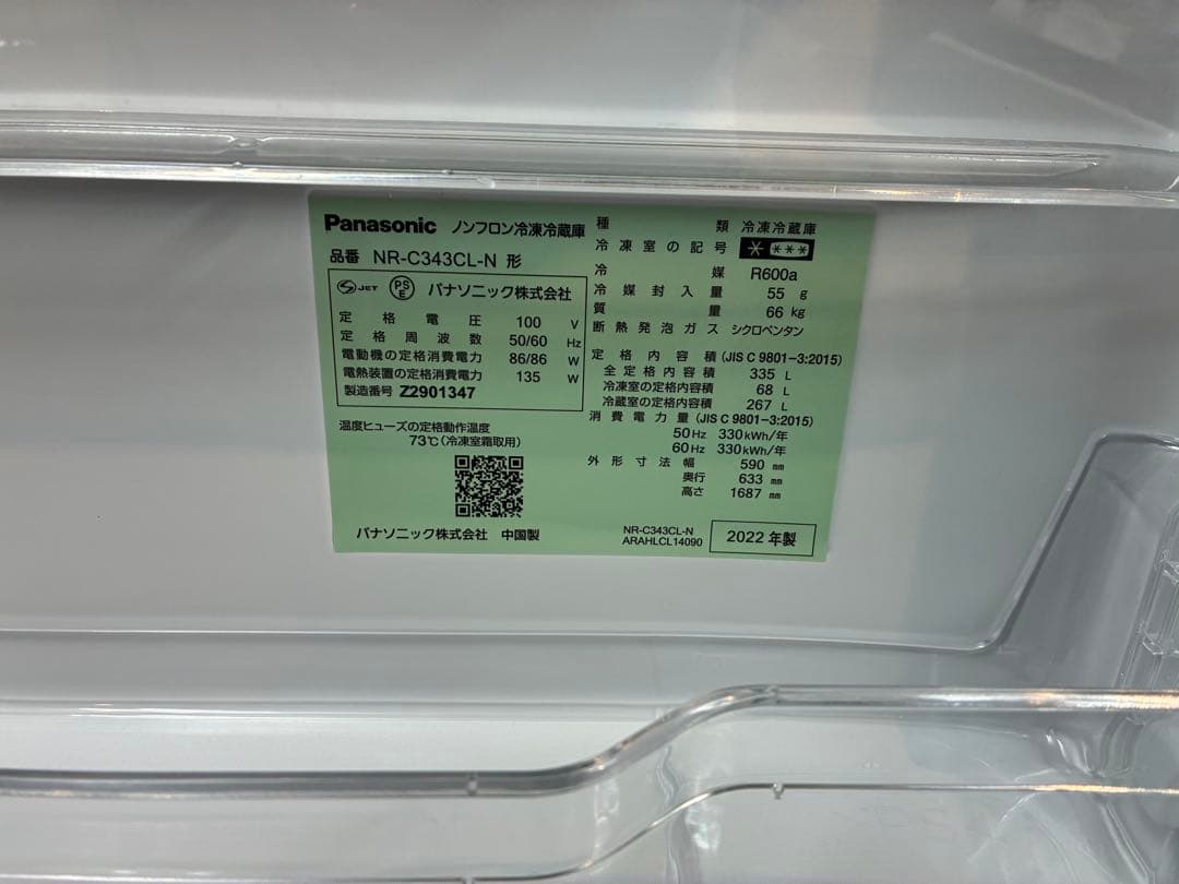 ◯ Panasonic 冷蔵庫 2022年 左開き NR-C343CL-N