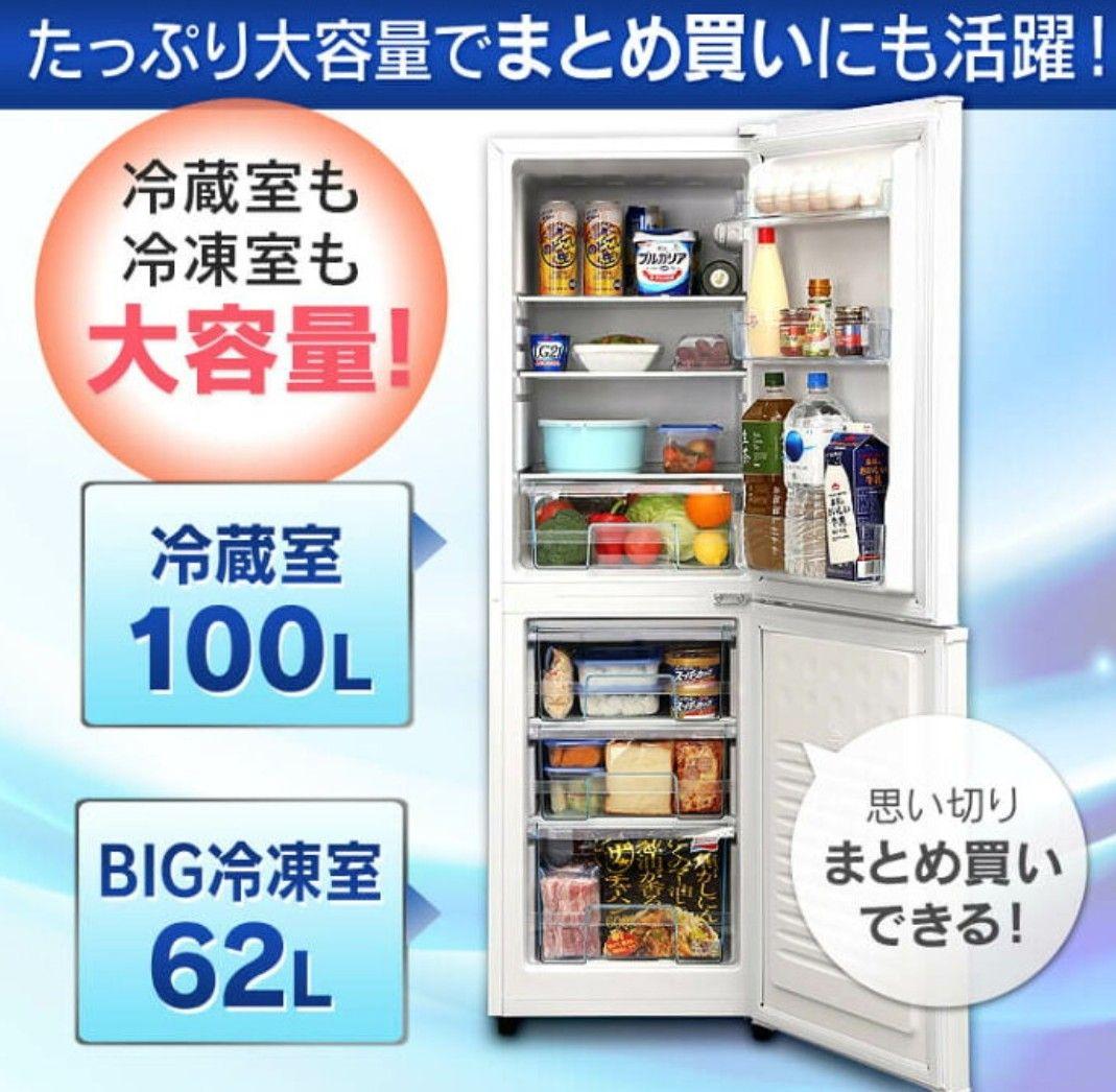 2020年製 冷凍冷蔵庫（162L）近隣配送無料＋保証＋設置込