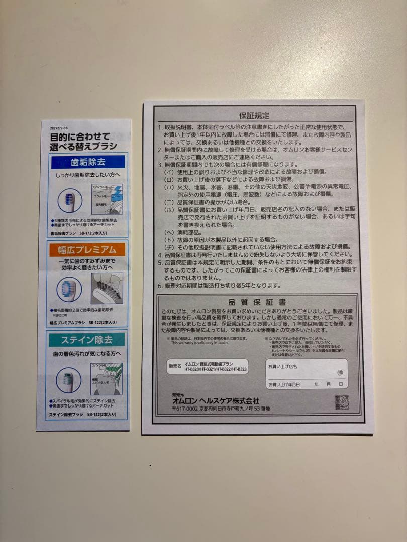 OMRON Mediclean 322 電動歯ブラシ