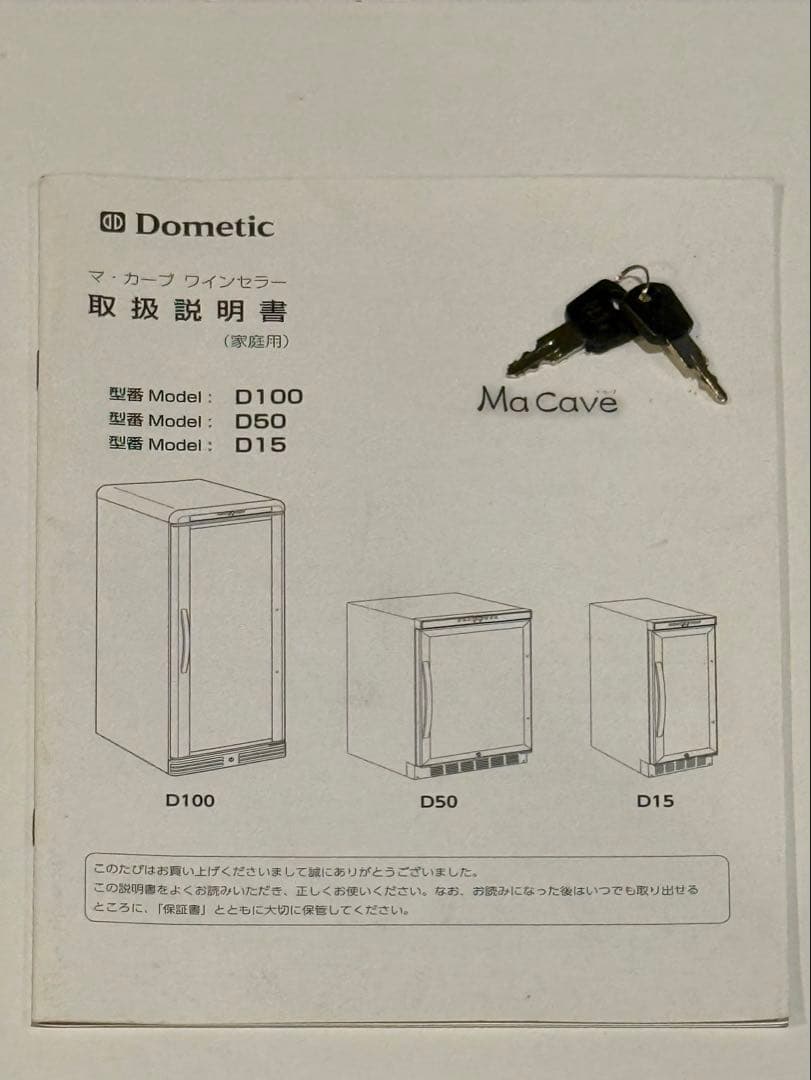 Dometic D15 ワインセラー 57L ／Dometic Ma Cave