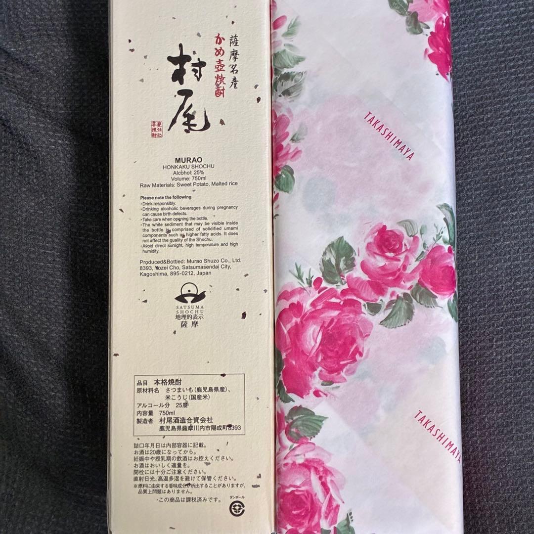 【森伊蔵】　【村尾】　新品未開封品　2本セット　【ANA】　【高島屋】