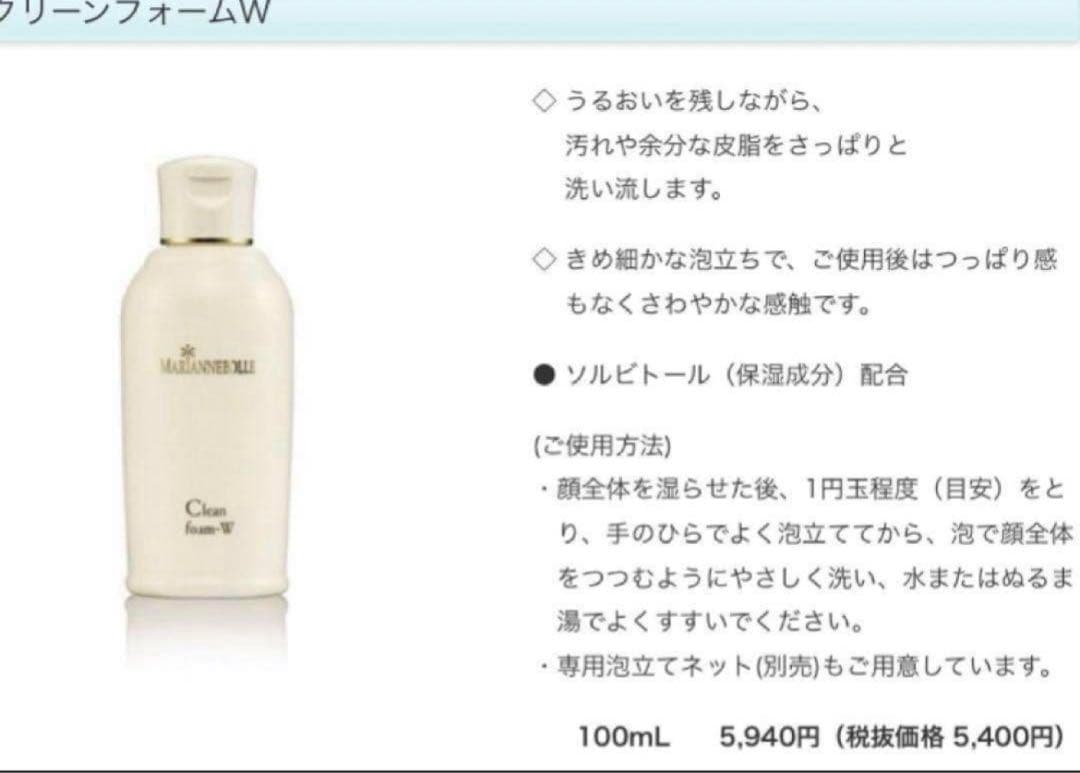 ⭐️マリアンボレ化粧品⭐️ クリーンフォームW 洗顔料　2本セット