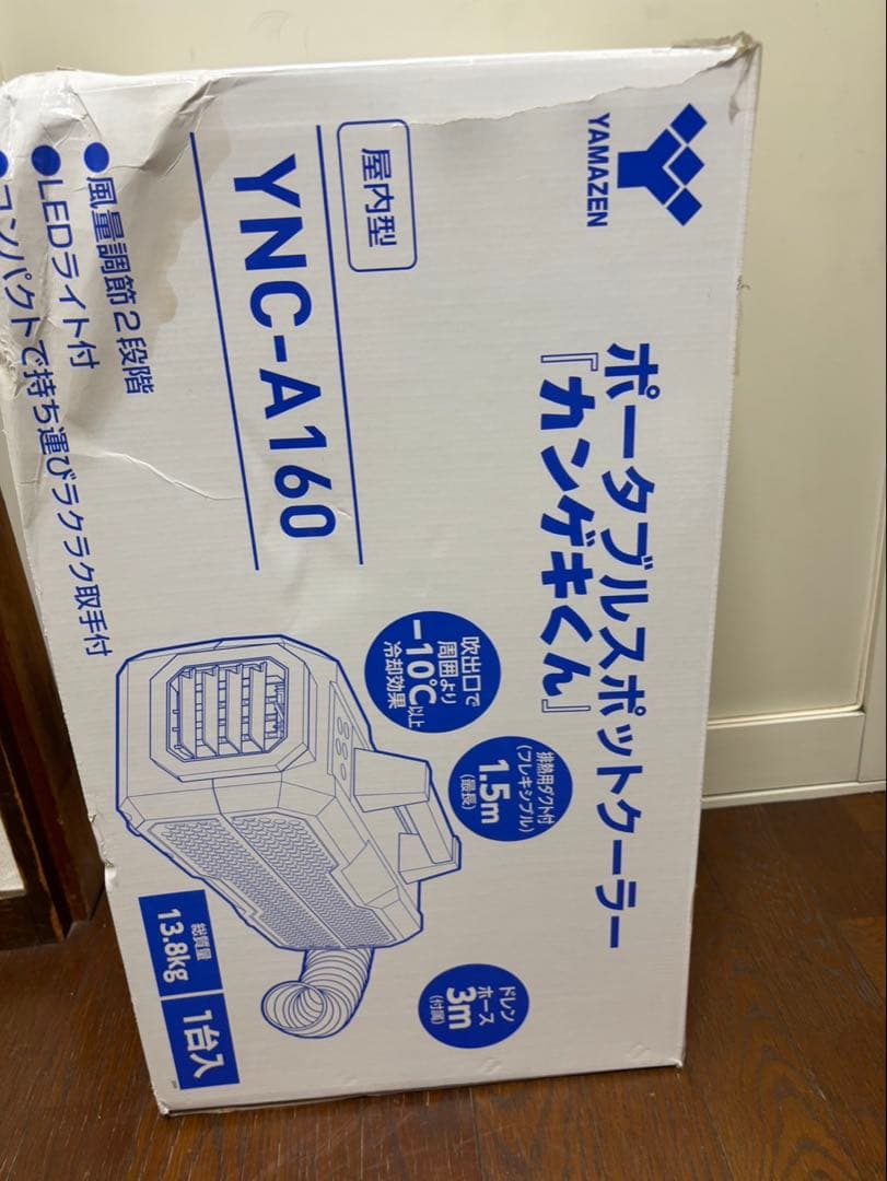 ポータブル電源　カンゲキクン　クーラー
