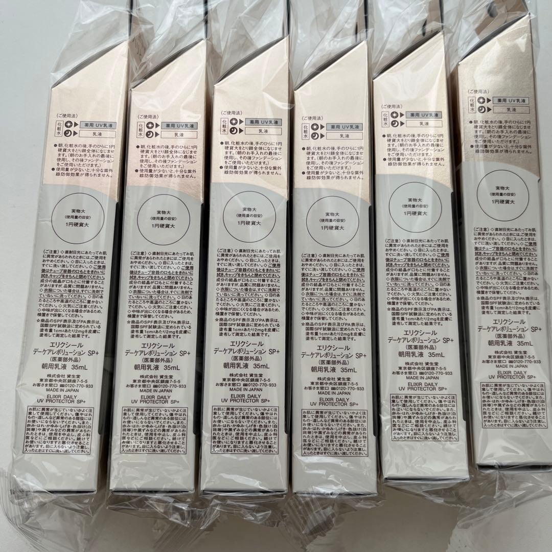 エリクシール　デーケアレボリューションSP+