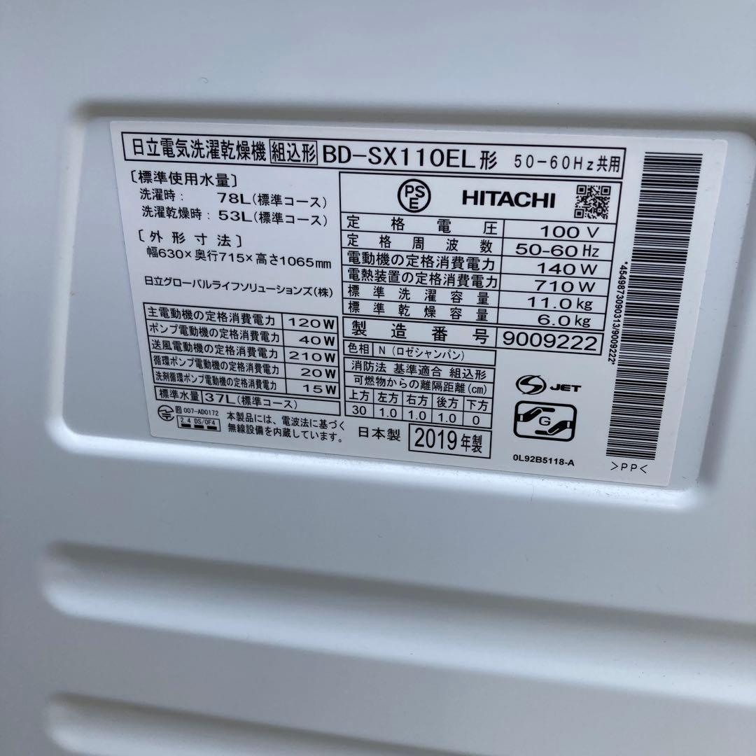日立　ドラム式洗濯機　11K／6K BD-SX110EL