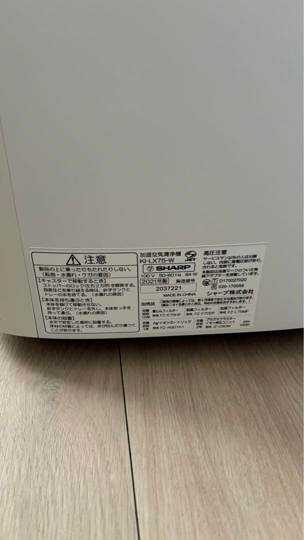 空気清浄機　SHARP KI-LX75-W