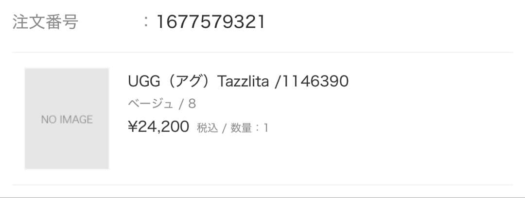 正規品　UGG Tazzlita ダズリータ　チェスナット　39 箱あり