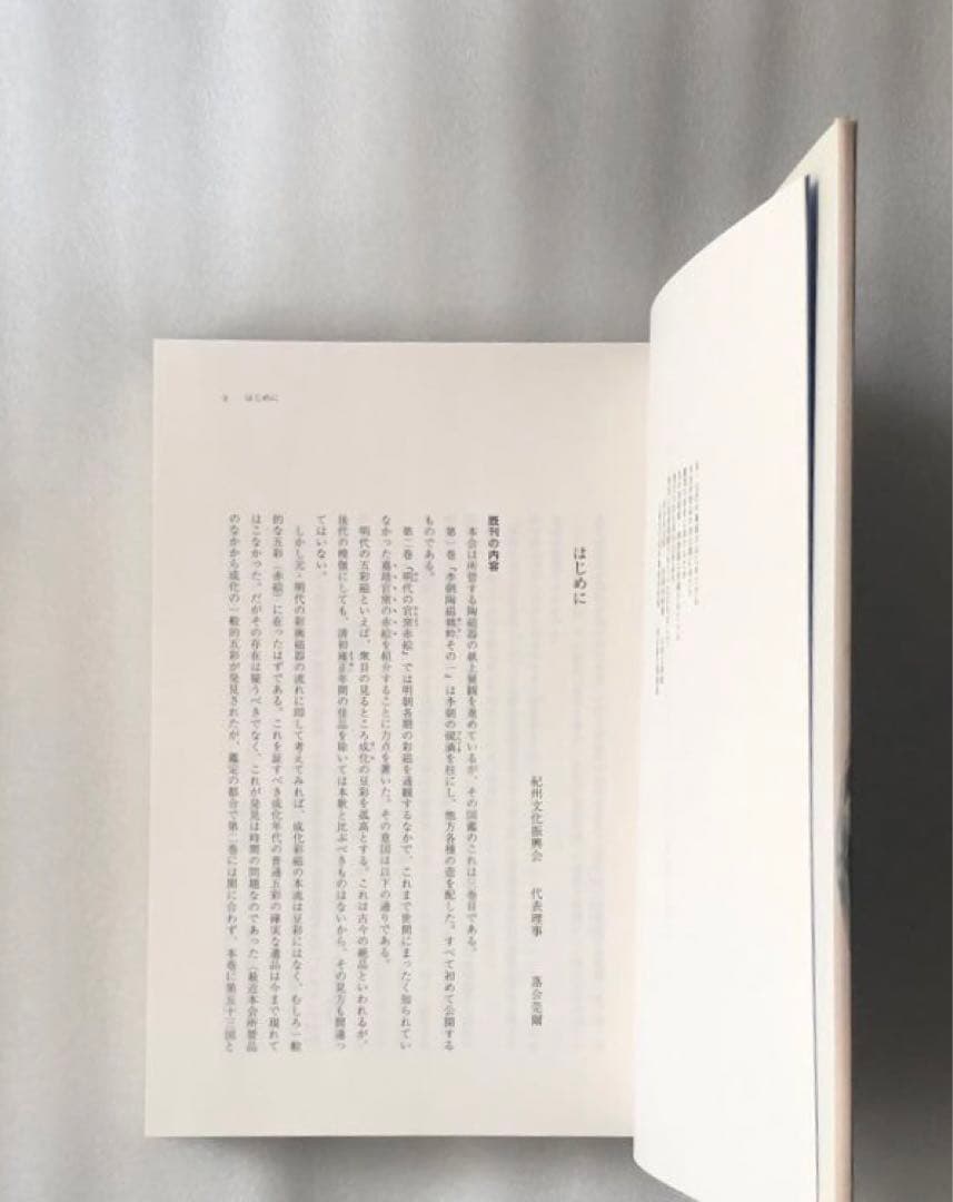 元代と明初の染付・釉裏紅 陶磁図鑑3