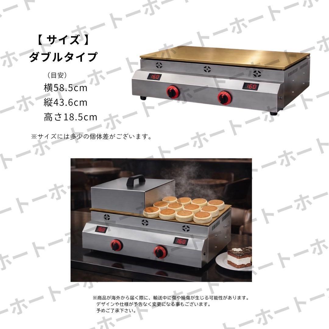 【 送料無料・おまけ付き 】スフレパンケーキ　どら焼き　鉄板　プロパンガス業務用