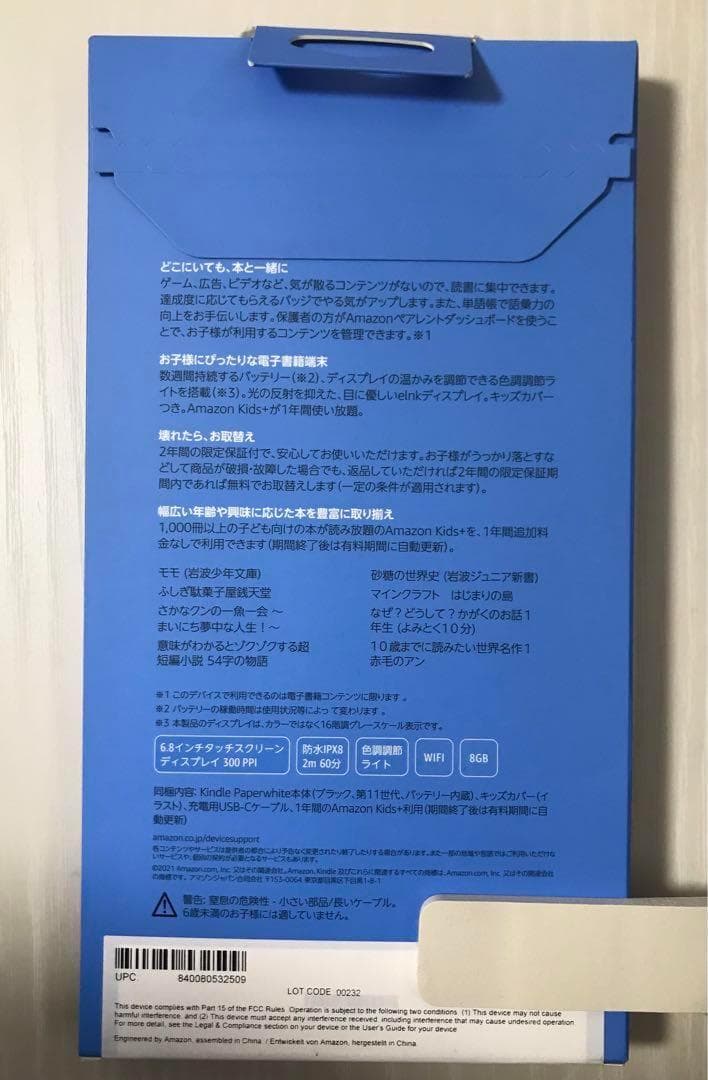 【新品★未開封】Kindle Paperwhite キッズモデル 8GB