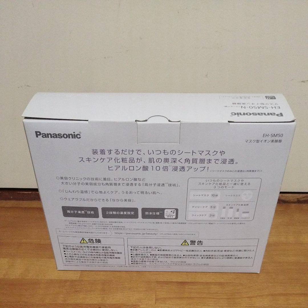 新品 Panasonic マスク型イオン美顔器 EH-SM50-N