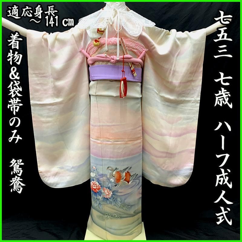 510ag67、小物類全て□七五三 七歳 女児 着物&袋帯 鳳凰 淡いパステル□