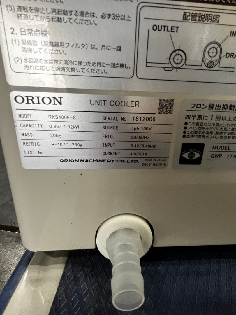 ORION ユニットクーラー RKS400F-S