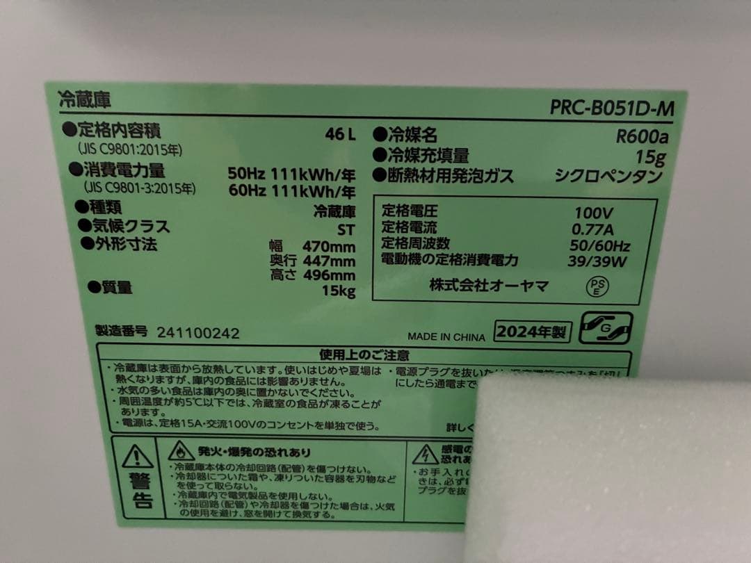 【超美品】2024年製 アイリスオーヤマ 小型冷蔵庫 46L ダークウッド