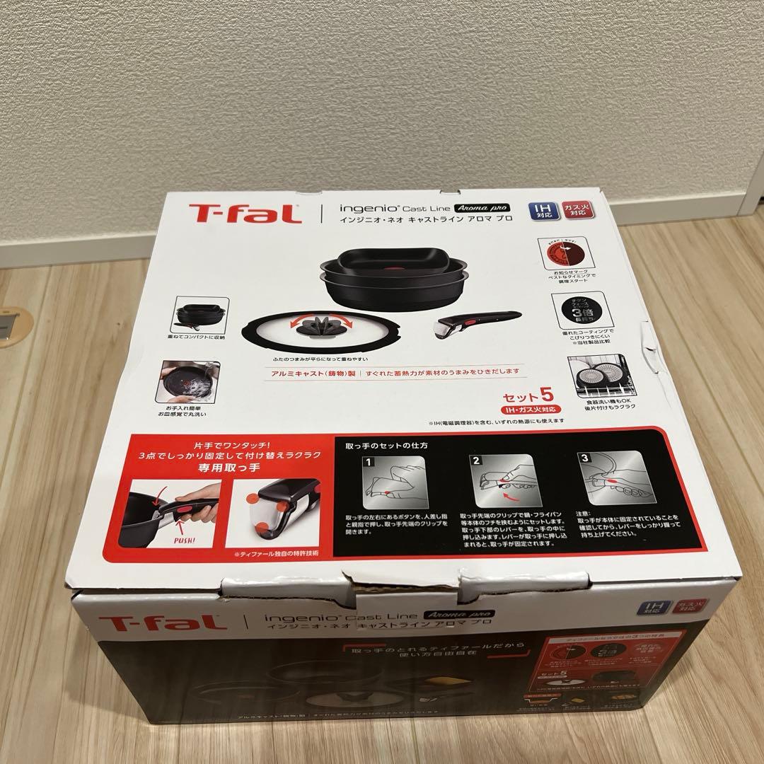 ティファール　インジニオ・ネオ　キャストライン　アロマプロ（5点セット）