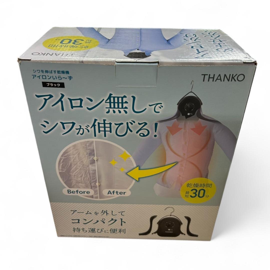 新品 SANYO サンヨー シワを伸ばす乾燥機 アイロンいらーず