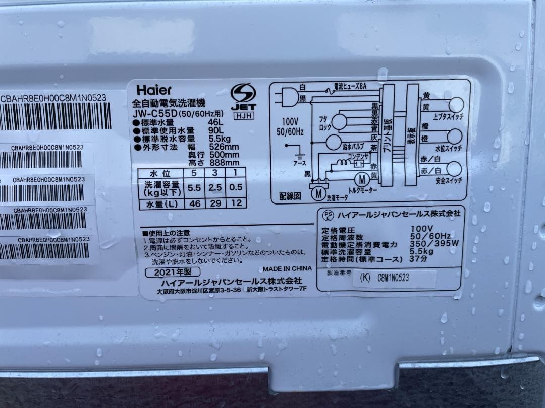 ★直接引取★ 洗濯機 ハイアール JW-C55D 5.5kg 21年 配達切替可