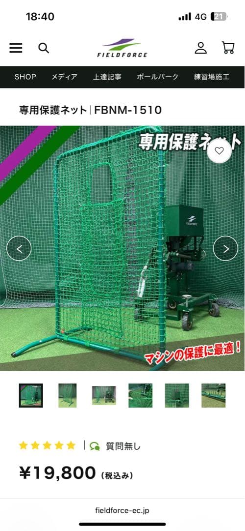 FIELD FORCE 小型アーム式ピッチングマシン｜FKAM-1001