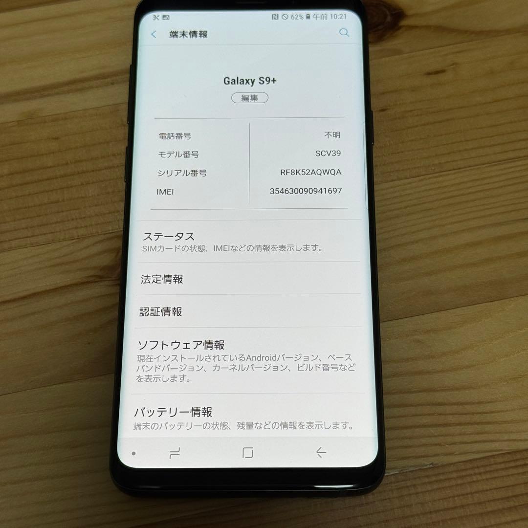 スマートフォン本体 Samsung Galaxy S9+ 6985