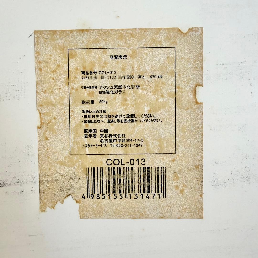 【廃盤】AZUMAYA 東谷 テーブル COL-013 ガラス天板 引き出し付き