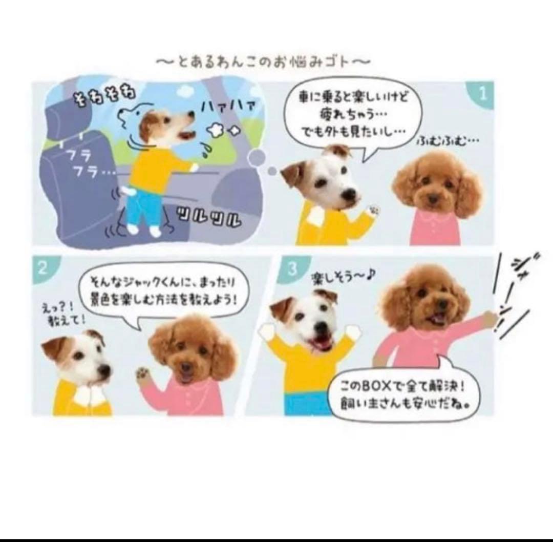 座ったまま景色が見えるドライブボックス　ペット　犬