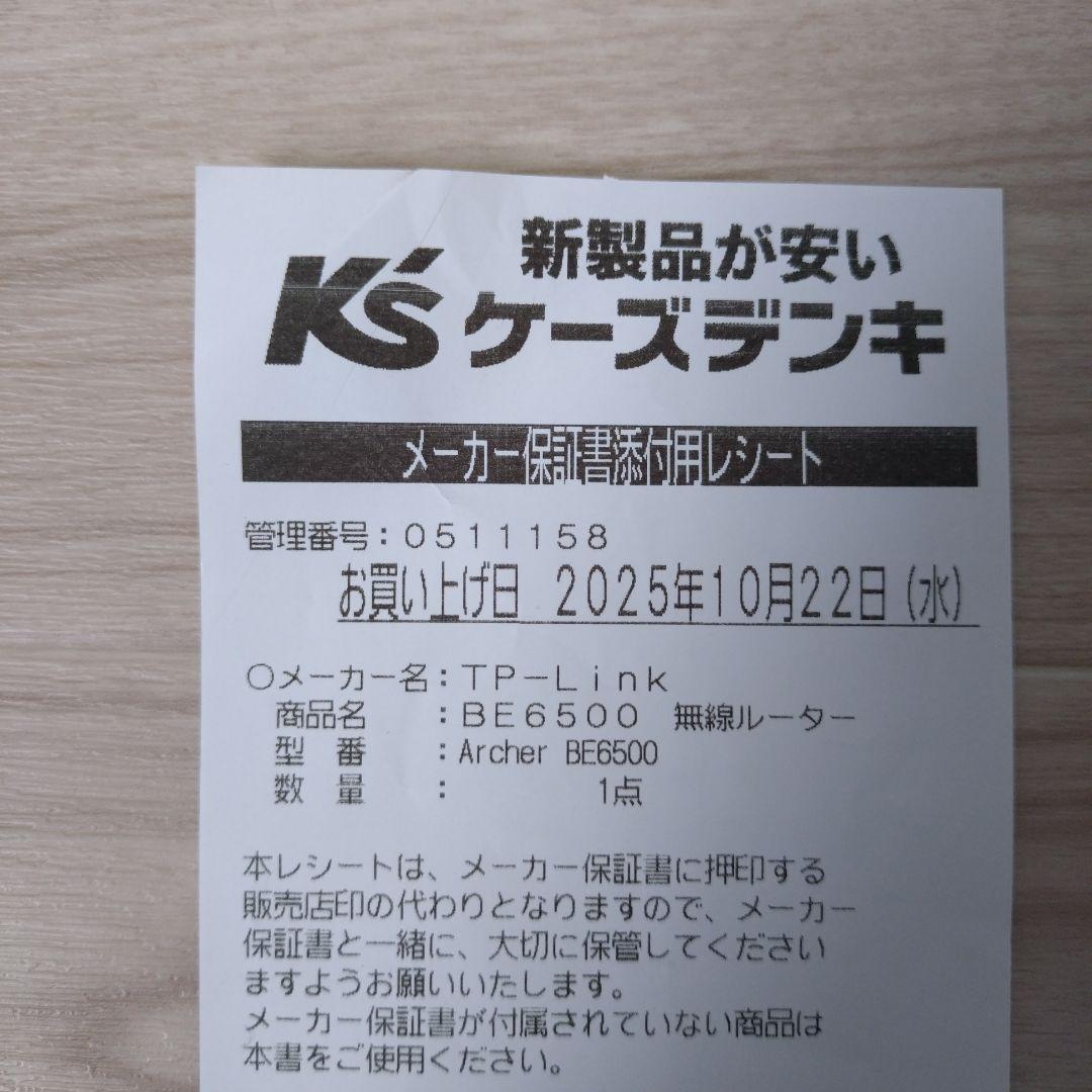 tp-link Archer BE6500 Wi-Fi 7 ルーター