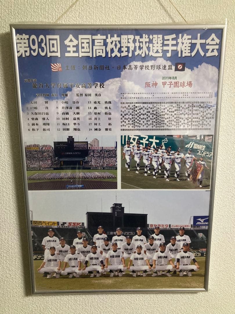 大谷翔平　藤浪世代　 第93回　第94回全国高校野球選手権大会　記念品