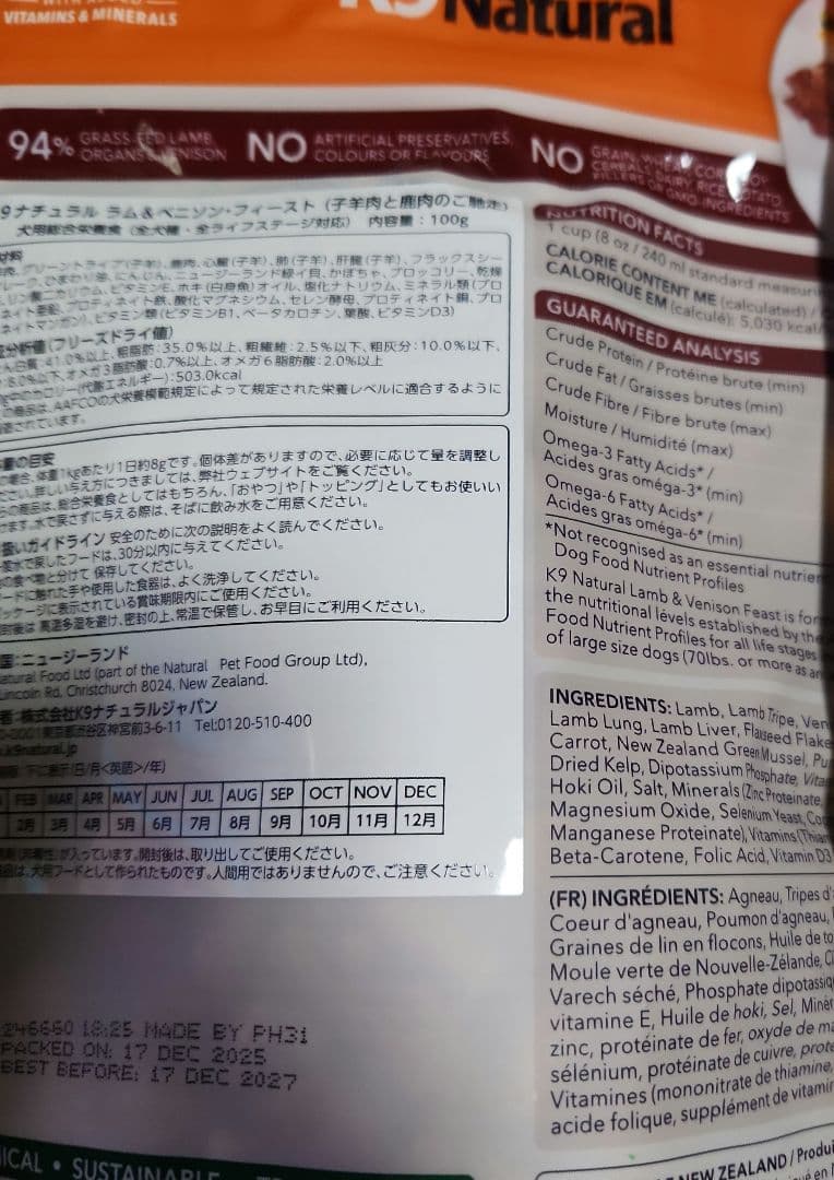 K9ナチュラル ラム&ベニソン500g×3袋/同種100g×1袋