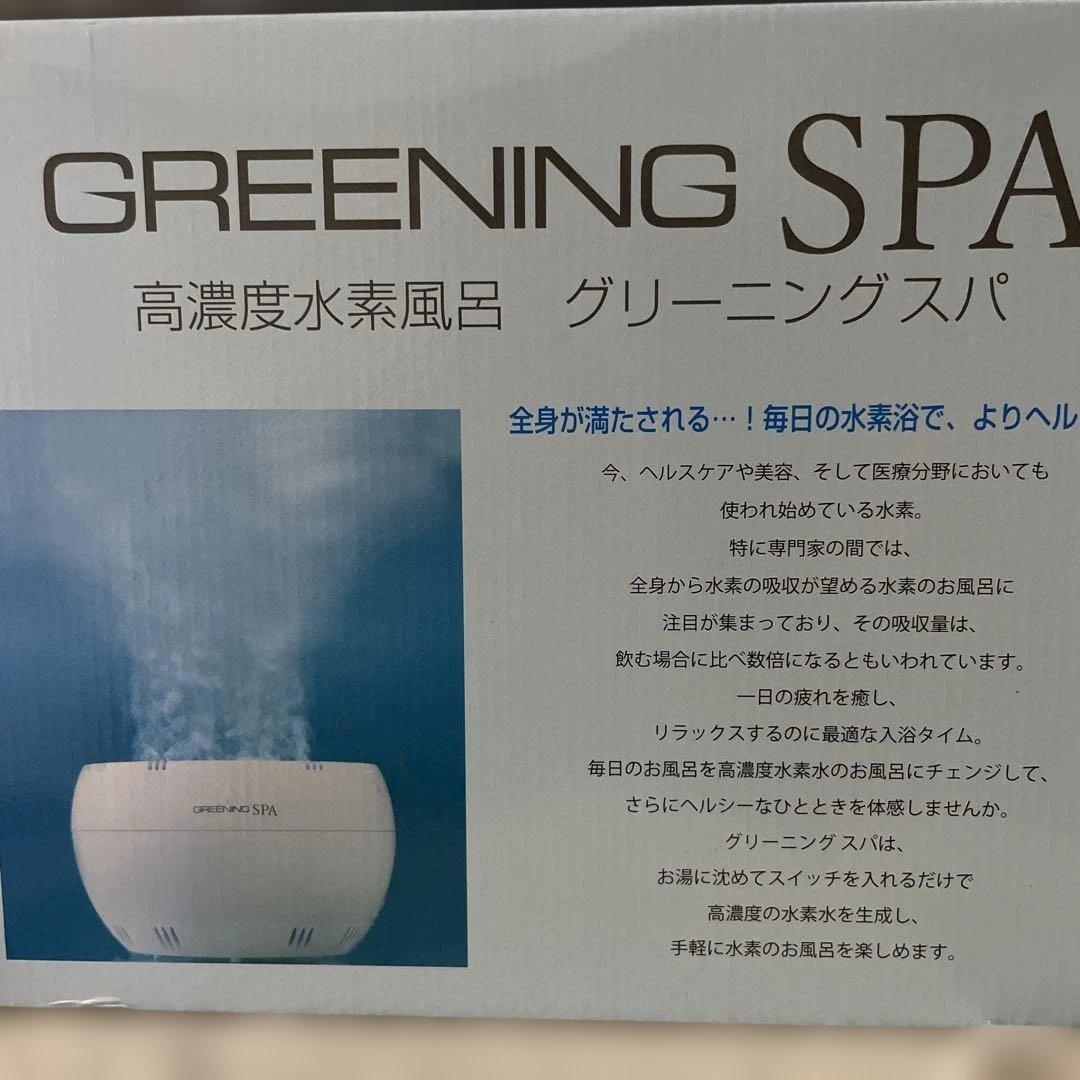 GRENING SPA HDW004 美顔用洗面ボウル付