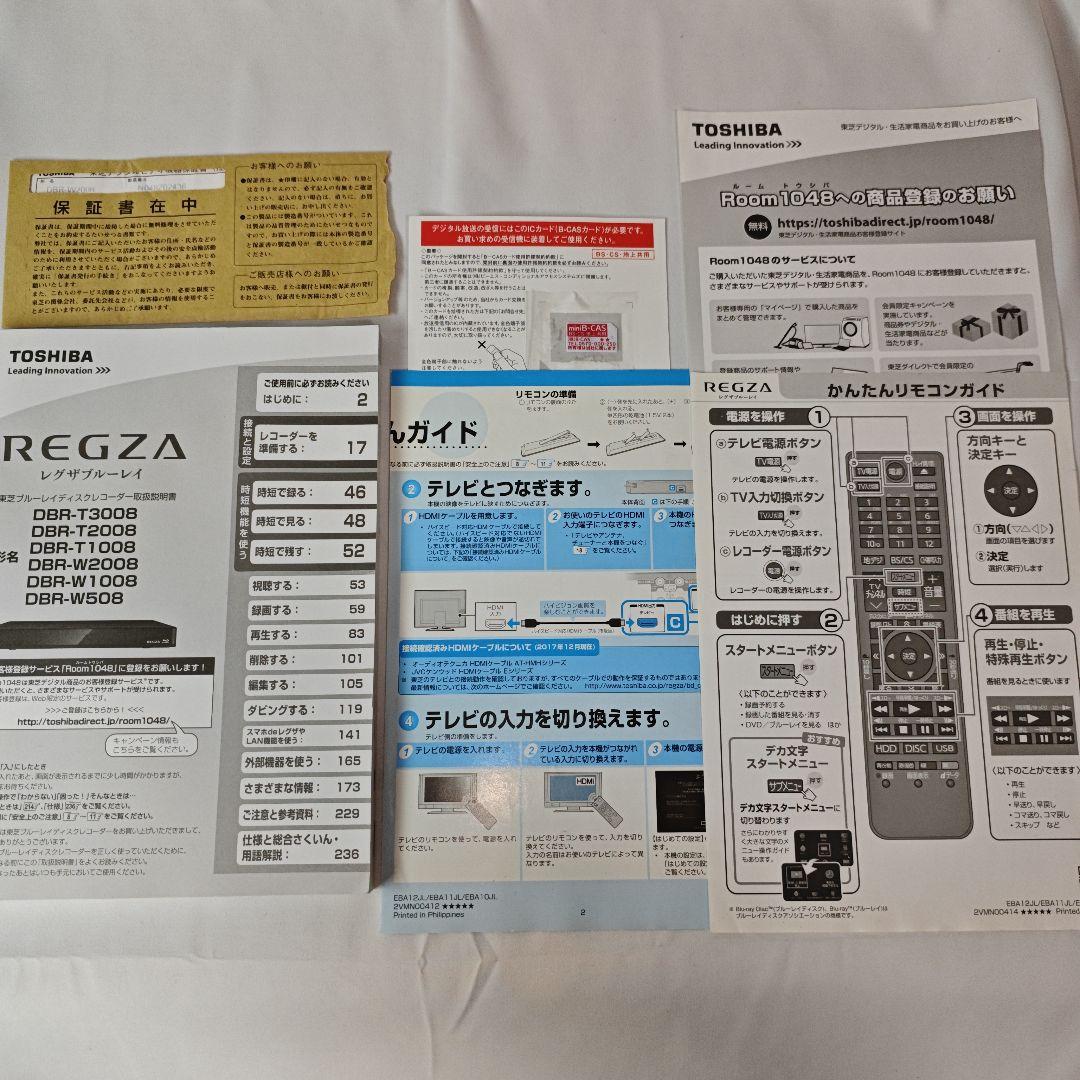 東芝 DBR-W2008 REGZA ブルーレイレコーダー HDD2TB
