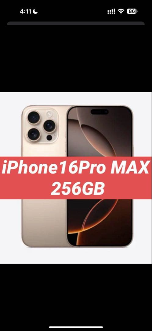 Apple iPhone 16 ProMax256Gデザートチタニウム