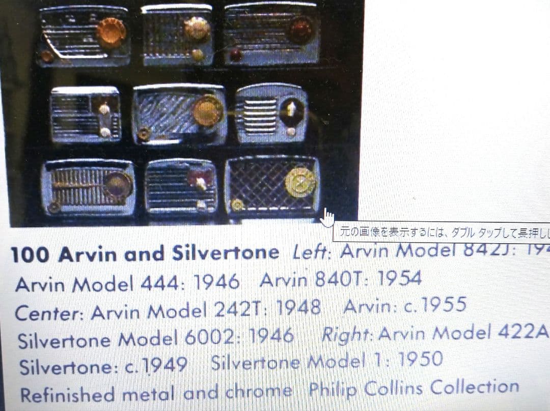 1941\"s~ARVIN 真空管ラジオ