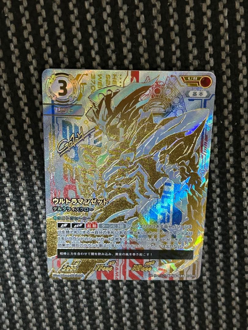 ウルトラマンカードゲーム ウルトラマンゼット　デルタライズクロー　UR