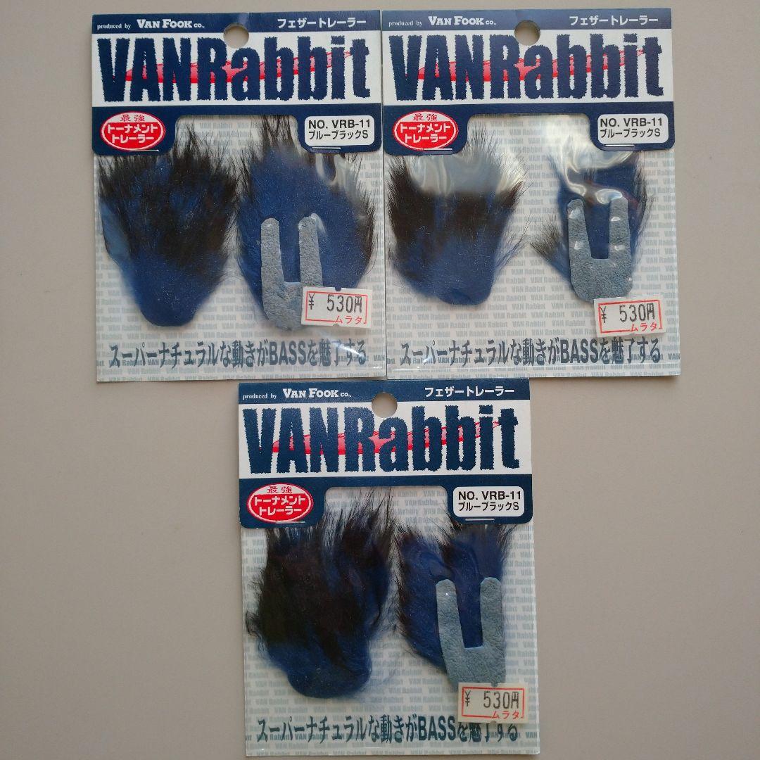 ラバージグ フェザートレーラー 新品未開封 10個セット 廃盤 希少品