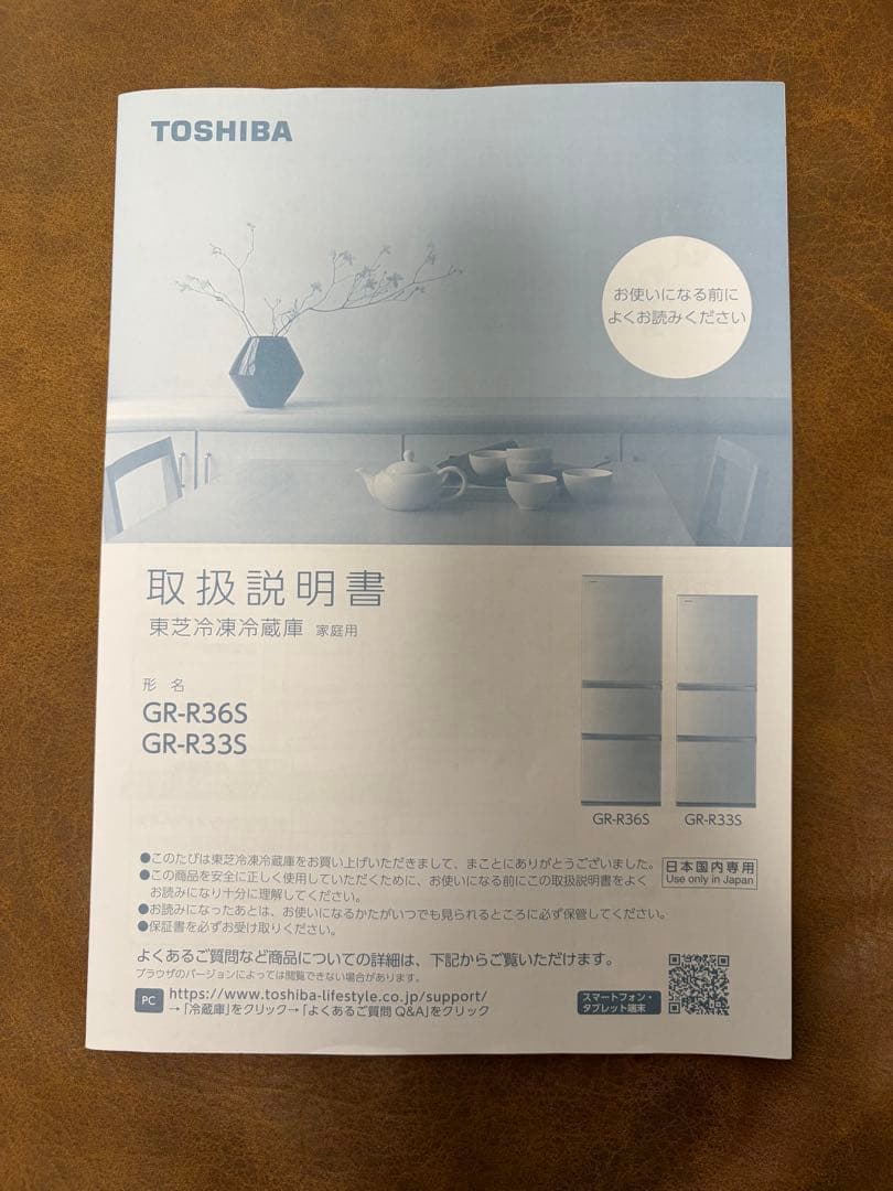 2019年製　東芝　GR-R33S-S 冷蔵庫　330L