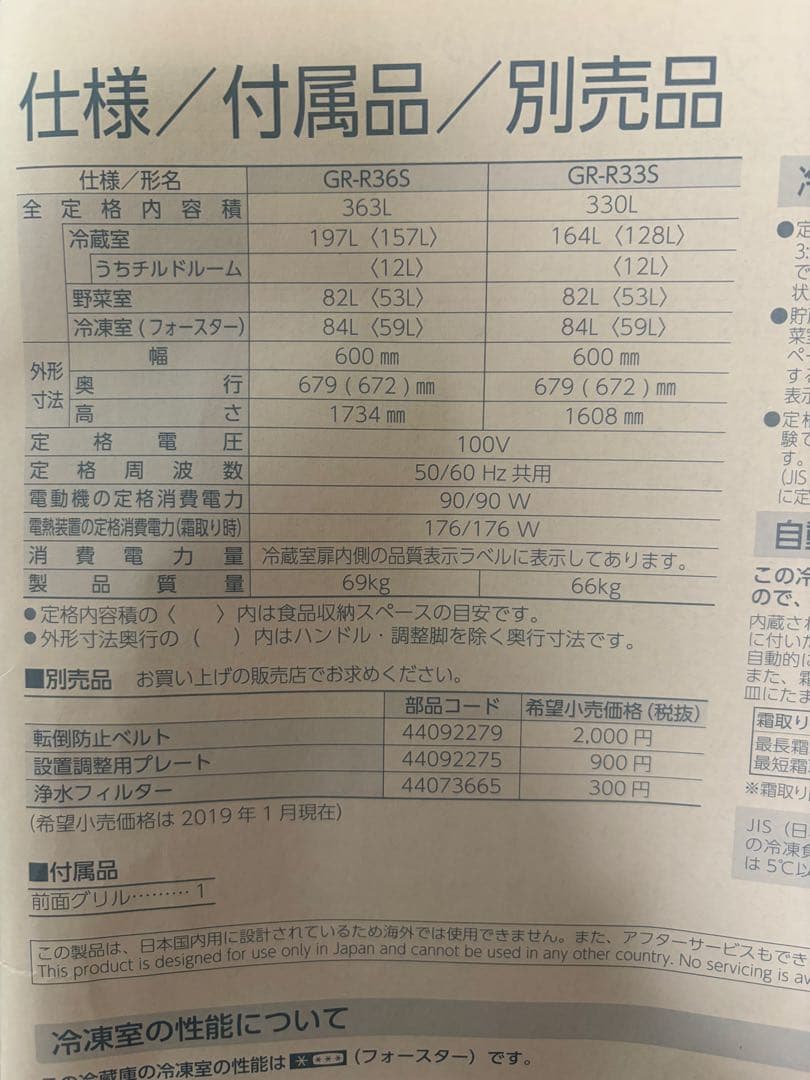 2019年製　東芝　GR-R33S-S 冷蔵庫　330L