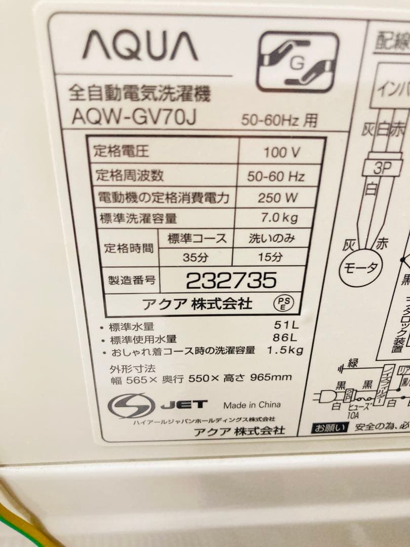 AQUA 縦型洗濯機 AQW-GV70J 21年製 7kg